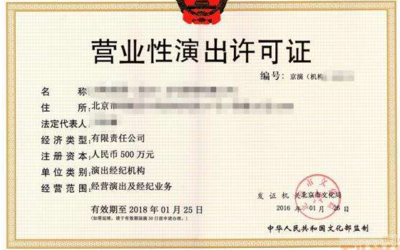 營業(yè)性演出許可證與演出經(jīng)紀 行業(yè)規(guī)范與實務(wù)指南