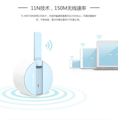 TP-LINK TL-WR708N 150M迷你型無線路由器 差旅人士的便攜網絡解決方案