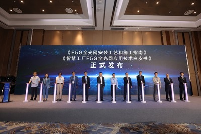 《智慧工廠場景F5G全光網應用技術白皮書》正式發(fā)布，引領工業(yè)網絡技術新篇章